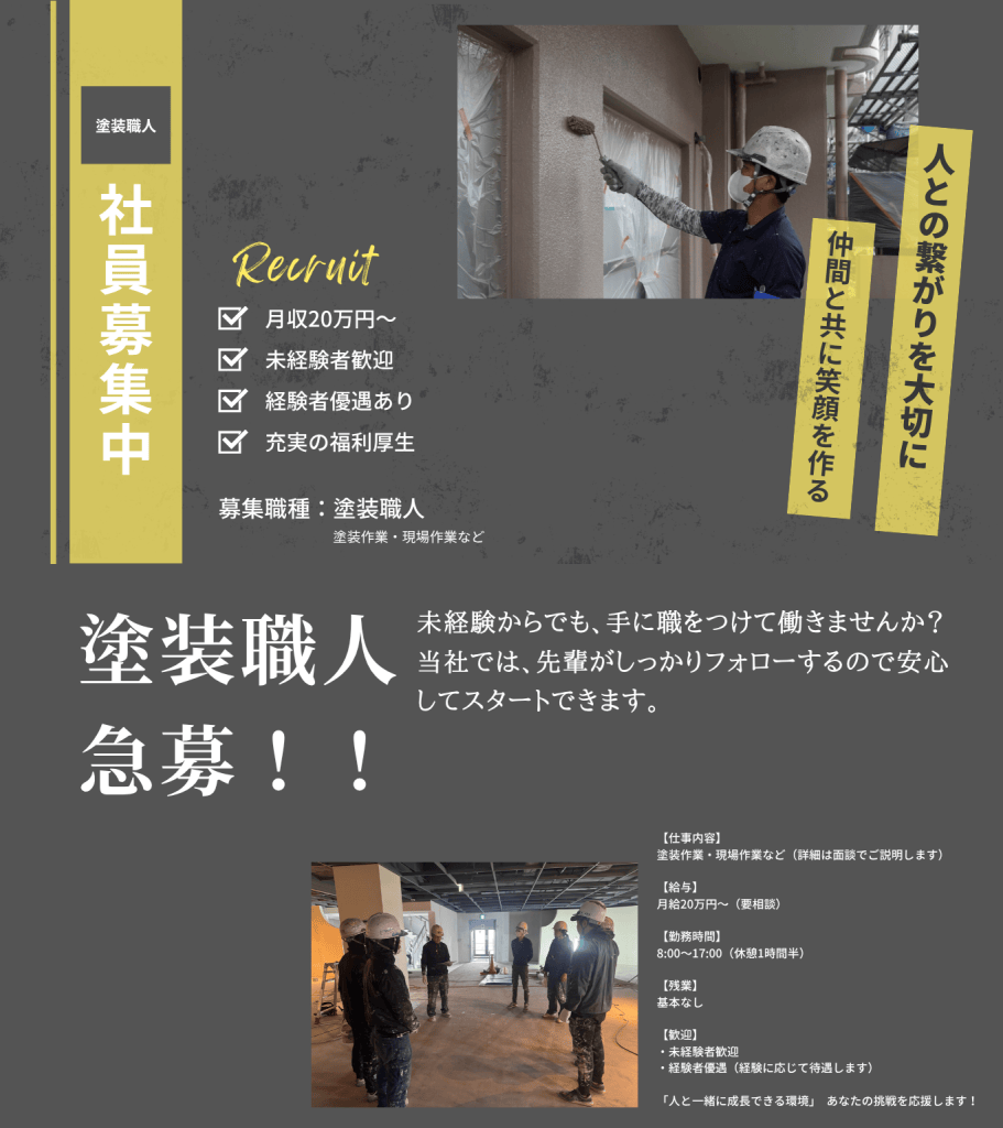 現在スタッフ大募集中です！
お気軽にお問い合わせください。